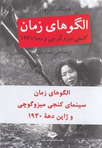 الگوهای زمان