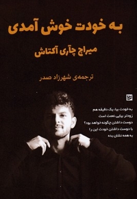 به خودت خوش آمدی