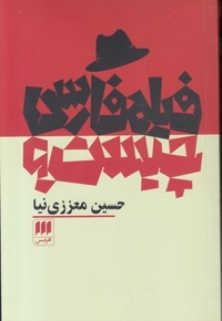 فیلمفارسی چیست؟