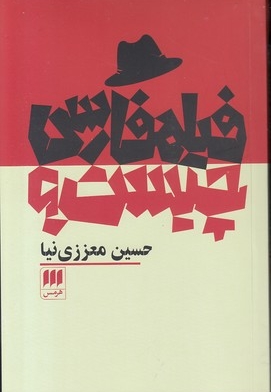 فیلمفارسی چیست؟