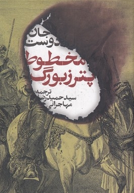 مخطوط پترزبورگ