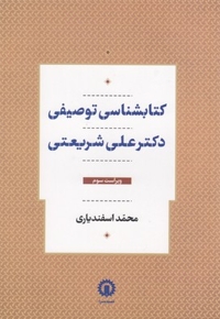 کتابشناسی توصیفی دکتر علی شریعتی