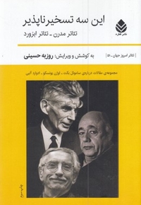 این سه تسخیر ناپذیر