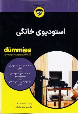 استودیوی خانگی