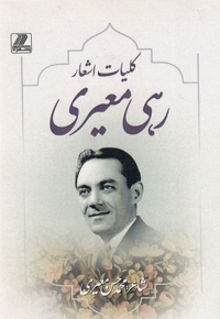 کلیات اشعار رهی معیری