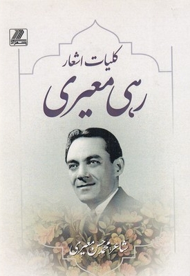 کلیات اشعار رهی معیری