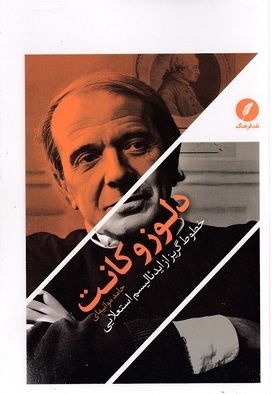 دلوز و کانت