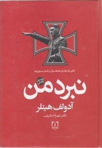 نبرد من