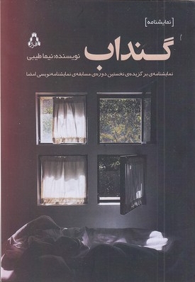 گنداب