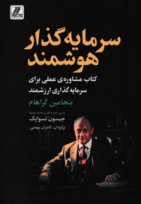 سرمایه گذار هوشمند