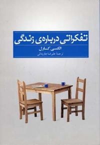 تفکراتی درباره ی زندگی