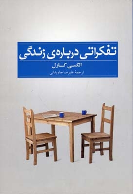 تفکراتی درباره ی زندگی