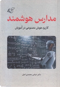 مدارس هوشمند