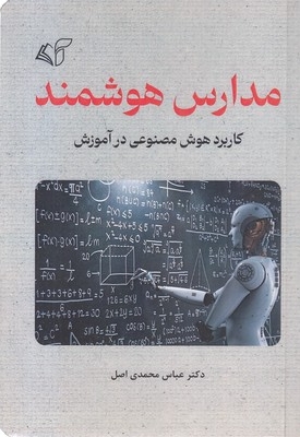مدارس هوشمند