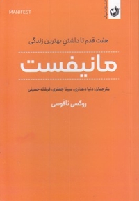مانیفست