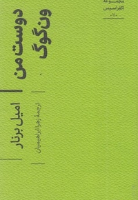 دوست من ون گوگ