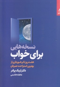نسخه هایی برای خواب