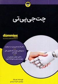 چت جی پی تی
