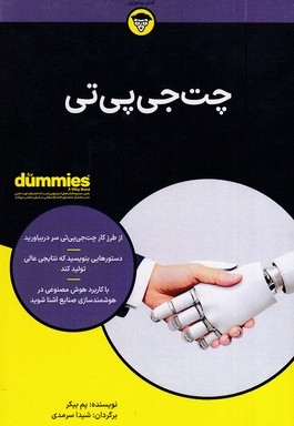 چت جی پی تی