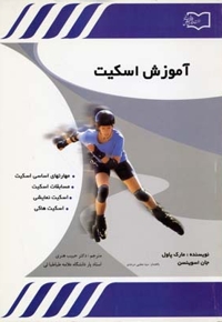 آموزش اسکیت