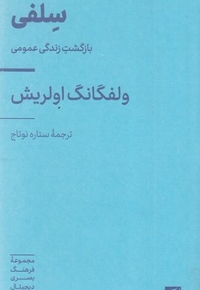 سلفی