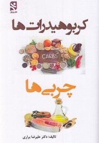 کربوهیدرات چربی ها