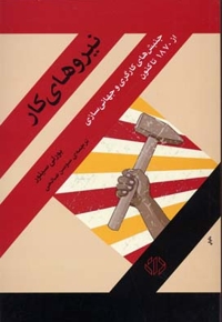نیروهای کار