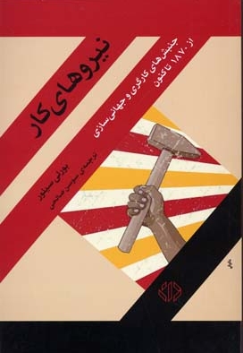 نیروهای کار