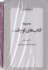 مجموعه کتابهای کوچک-قابدار-6جلدی-جیبی