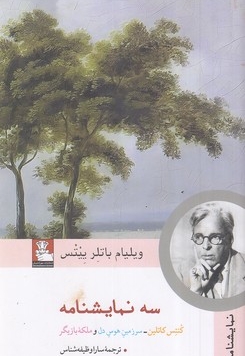 سه نمایشنامه