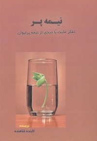 نیمه پر