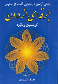 جرقه ای از درون