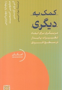 کمک به دیگری