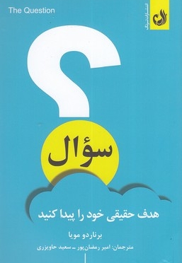 سوال