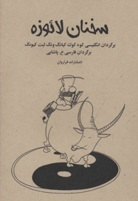 سخنان لائوزه(1)