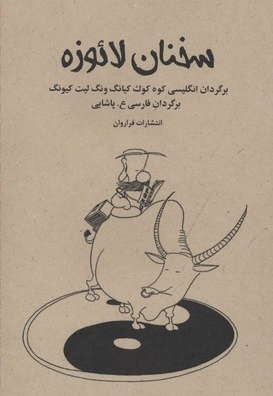 سخنان لائوزه(1)