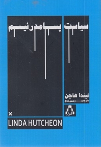 سیاست پسا مدرنیسم