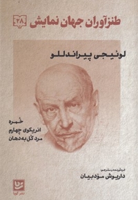 طنز آوران جهان نمایش 28
