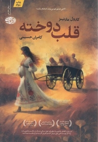 قلب دوخته