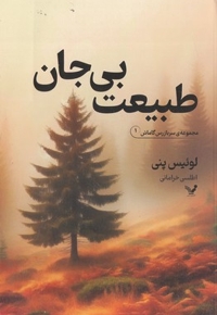 طبیعت بی جان-1