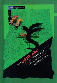 اسلام خارجی