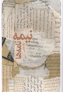 نیمه نامه ها