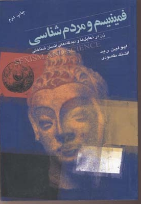 فمینیسم و مردم شناسی