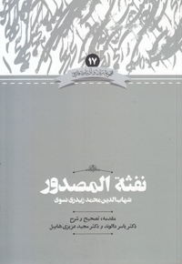 نفثه المصدور