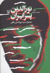 نورالدین پسر ایران