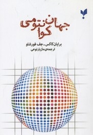 جهان کوانتومی