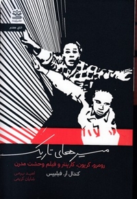 مسیرهای تاریک