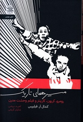 مسیرهای تاریک