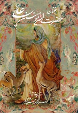 سخنان حضرت امیر المومنین