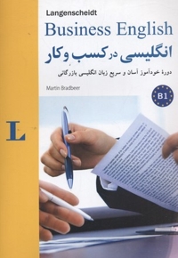 انگلیسی در کسب و کار(همراهCD)